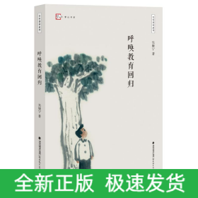 呼唤教育回归