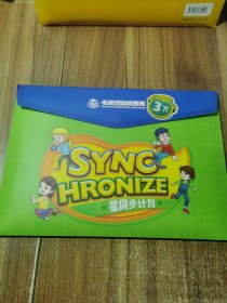 星同步计划 3下（7册书+光盘）