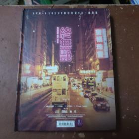 旅行日记8之 香港篇 写真集 附带CD盘