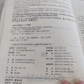 国外优秀信息科学与技术系列教学用书：数据与计算机通信（第7版）（影印版）