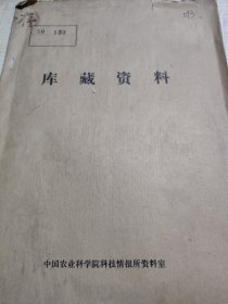农科院藏书16开《生物学通讯》1980年第1期，上海师院生物学系，品佳