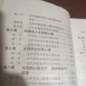 女性性爱心理与性罪错