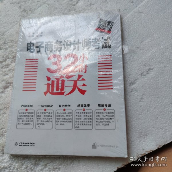 电子商务设计师考试32小时通关