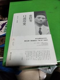 童祥苓口述历史