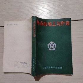 食品的加工與貯藏 18-6號柜