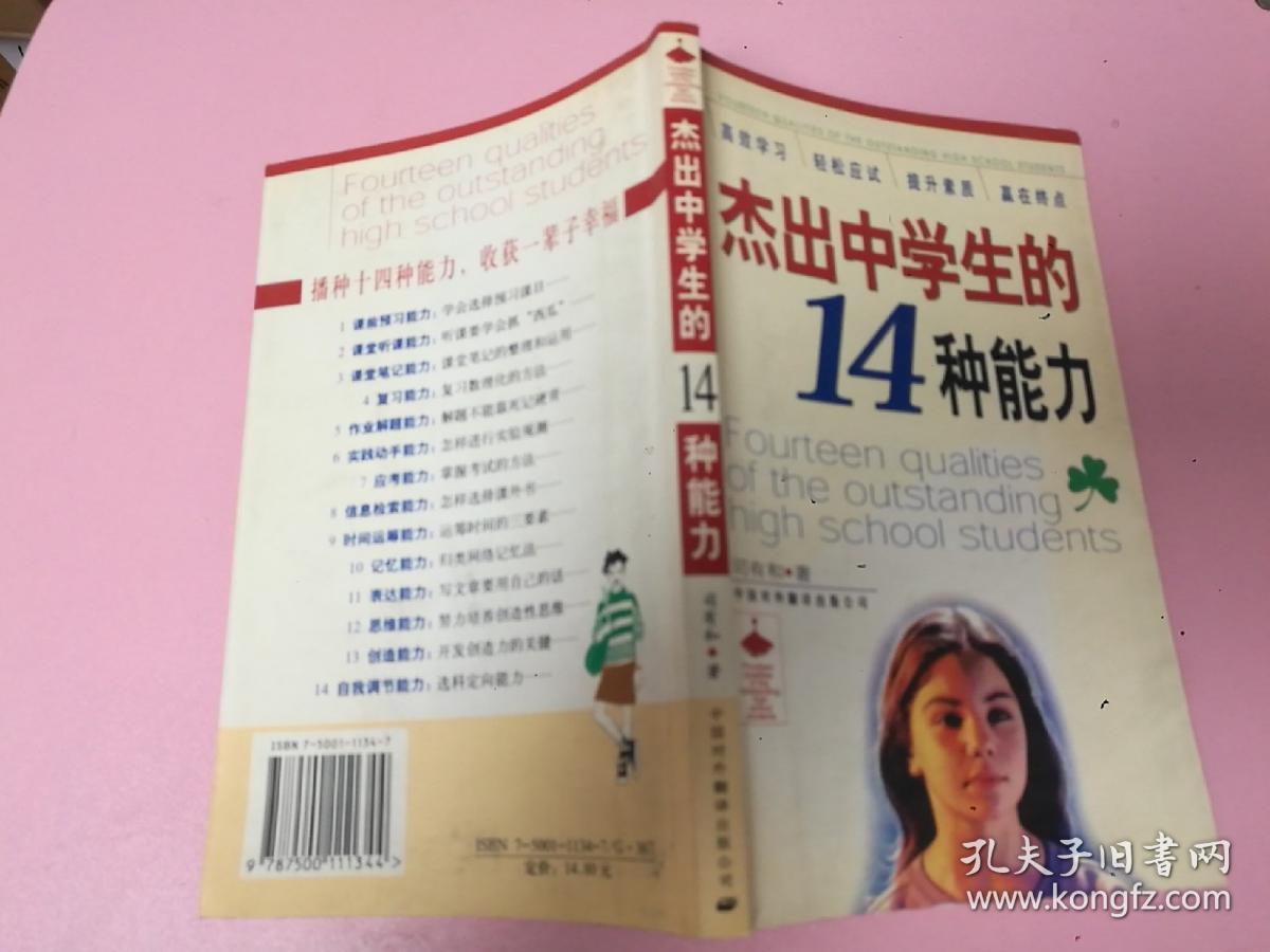 杰出中学生的14种能力