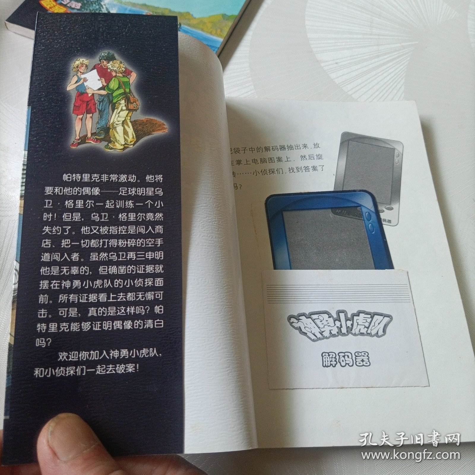 神勇小虎队:第十集足球案、第十二集斩断魔爪（无解码器）