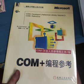 COM技术