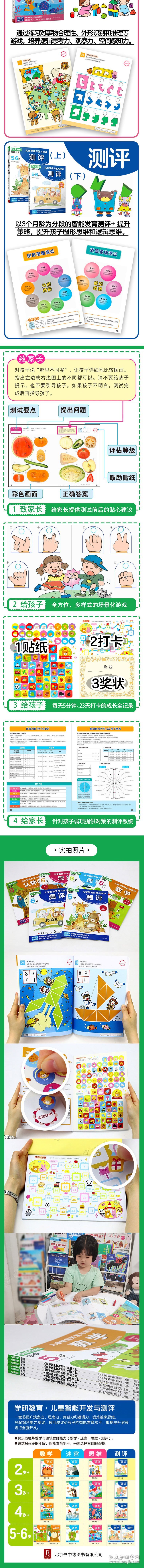 学研教育·儿童智能开发与测评 5-6岁（套装共6册） 9787531587163