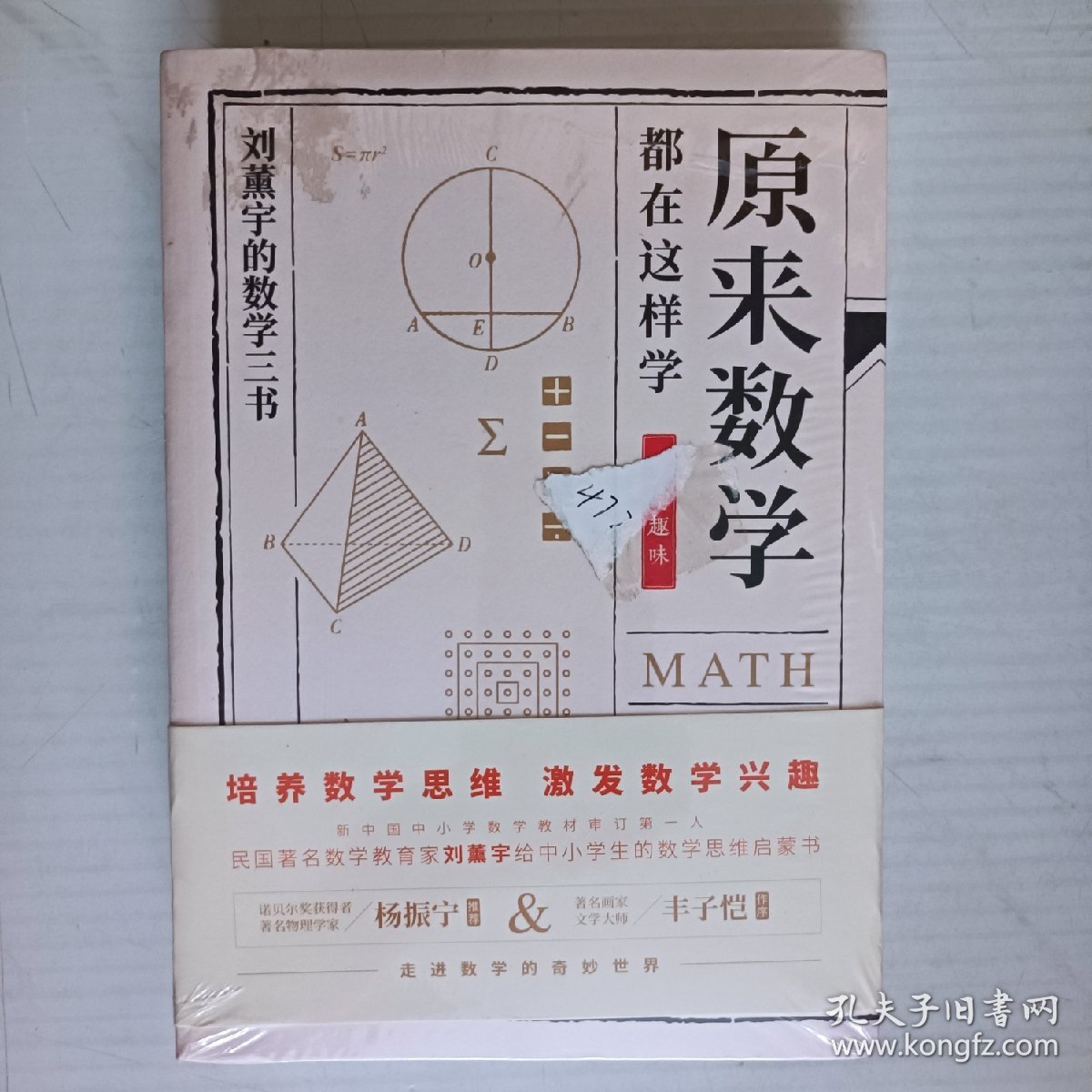 刘薰宇的数学三书 原来数学都在这样学：马先生谈算学、数学趣味、数学的园地（全3册）未开封