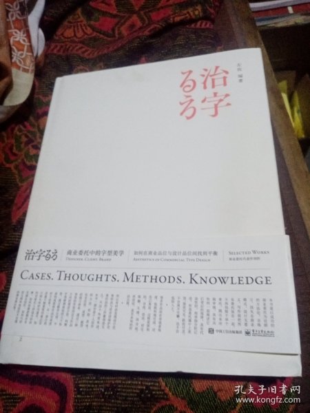 治字百方