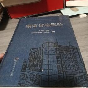 湖南省地震质（附光盘）