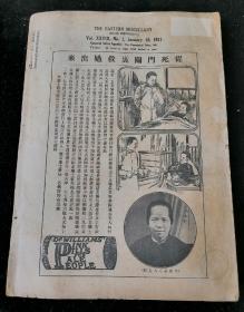 《东方杂志》民国20年1月10日，第28卷 第1号，内容涉及：“日本所谓新满蒙铁路政策者”“中国经济及其复兴问题”“一九三一年的中国与世界”“中国民族与中庸之道（蔡元培）”“民生主义与财产自由”“文化的生物学观”“中国画之认识”“睡眠姿态的研究”等，史料性强，本期罕见，需者取之