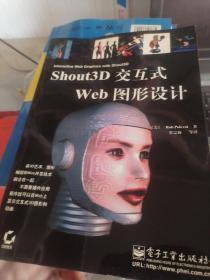 Shout3D交互式Web图形设计