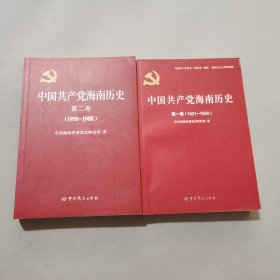 中國(guó)共產(chǎn)黨海南歷史