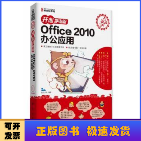Office 2010办公应用