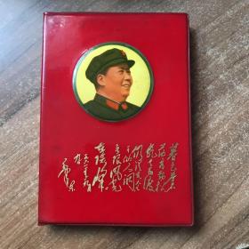 毛主席诗词 (华东师范大学中文系)