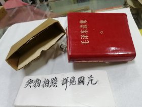 毛泽东选集（一卷本）