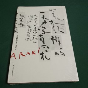 荒木经惟的天才写真术