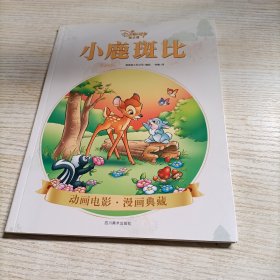 小鹿斑比（迪士尼&皮克斯官方授权)