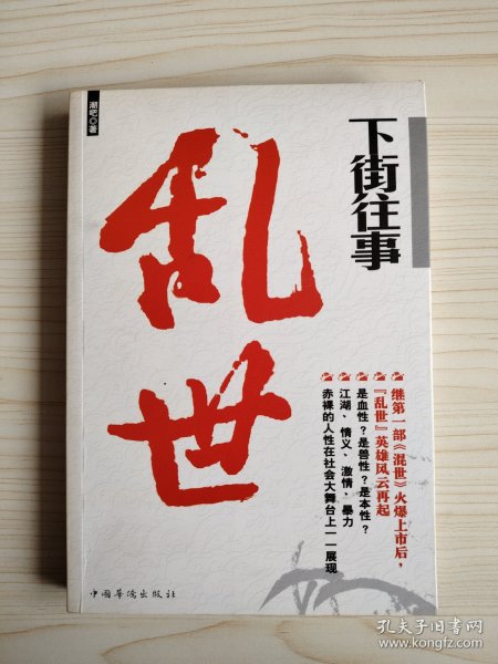 下街往事：能够吸引我的网络小说可以说寥寥无几。都梁、雪夜冰河、慕容雪村、赫连勃勃大王，屈指可数。潮吧是一个惊喜，无意中看到，觉得值得一读。