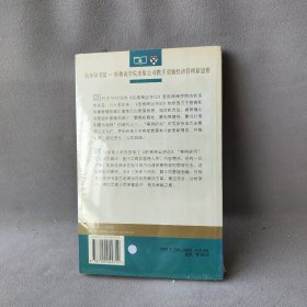 营销陷雷区怎么办?/挑战经理人系列1李维安9787100044714普通图书/管理