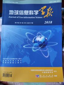 地理信息科学学报【2018年第5期海上丝绸之路空间数据分析专辑导言】