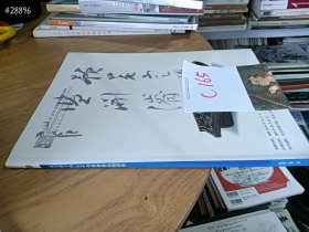 神工天宝第二期：新疆历代和阗玉博物馆典藏珍品专场（110件） 北京印千山2018金秋艺术品拍卖（188件），含历代名家印章30件：王福厂2.黄士陵2.王大炘.吴昌硕.陳渭.陳半丁.陳巨来.于非闇.易孺.徐三庚.洪亮吉.马一浮.張樾丞.杨澥.陳斝.方介堪.崇恩.文彭.黄易.清代佚名8| 砚文房雅噐佛像香炉玉石等杂项）【此图录含两个专场内容】，特价 30 元（库存 2）