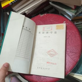 英语教学法 馆藏