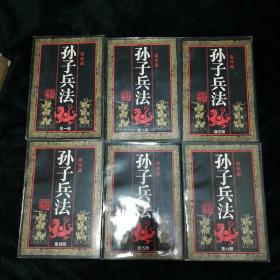 连环画孙子兵法6册全