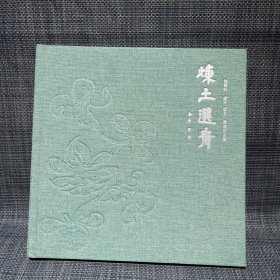 煉土選青 青瓷作品集
