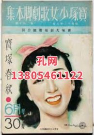 宝冢少女歌剧脚本集　第210号　昭和13年6月　武器なき勇士　大阪宝冢大剧场雪组公演[XIYG]dxf001