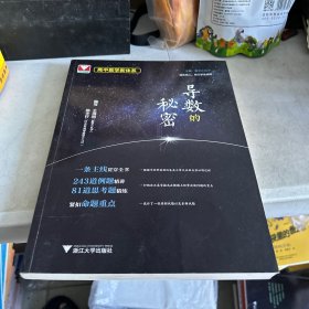 高中数学新体系（导数的秘密）