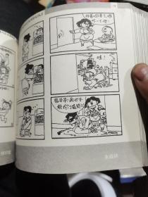 储蓄与生活漫画集