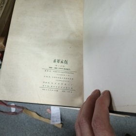 医学文摘1963-1-12