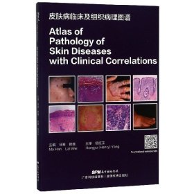 皮肤病临床及组织病理图谱（英文）  [Atlas of Pathology of Skin Diseases with Clin