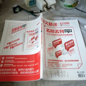 特别关注 城市情报2021/1