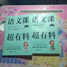 语文课超有料：部编本语文教材同步学七年级上册