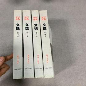 现代快报《文选》 共4册