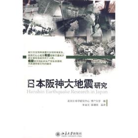 日本坂神大地震研究