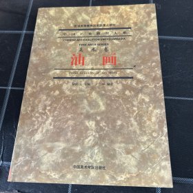 油画