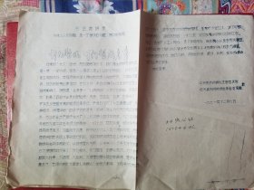 1971年绍兴县柯桥供销社革委会关于开门整风开门整店的启事（1张）