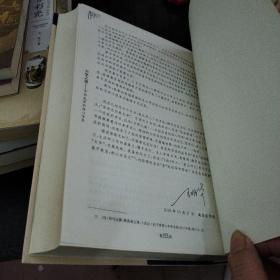 为学之道：中国先贤的核心学养  签名书