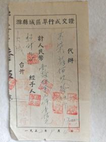 1952年滁县城区草行成交证