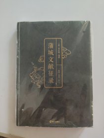 蒲城文献征录
