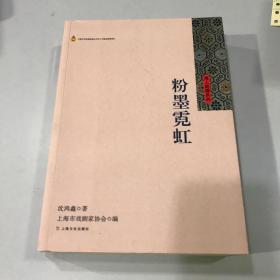 粉墨霓虹