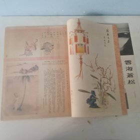 幸福画报 第18期 封面 朱樱小姐