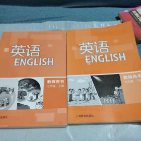 英语教师用书. 七年级上. 下册（含光盘2张）