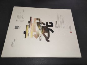 东方之光 : 2014卢浮宫国际美术展马永强作品集