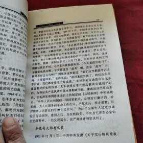 中国小通史（中华人民共和国）上下册巜小32开精装版》